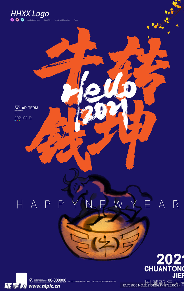 新年