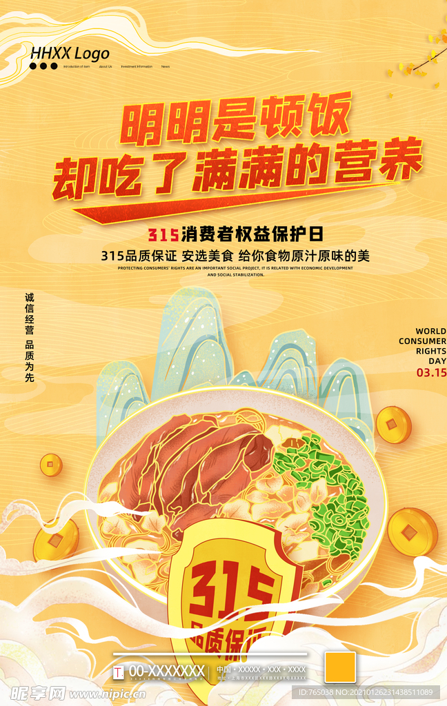 诚信315