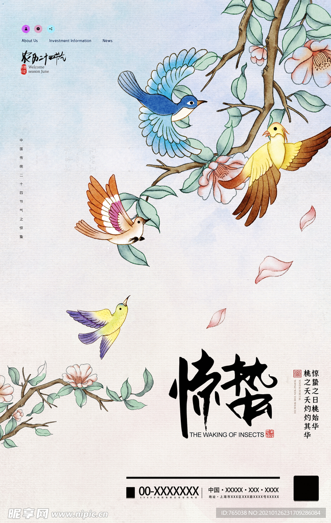 惊蛰