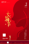 女神节