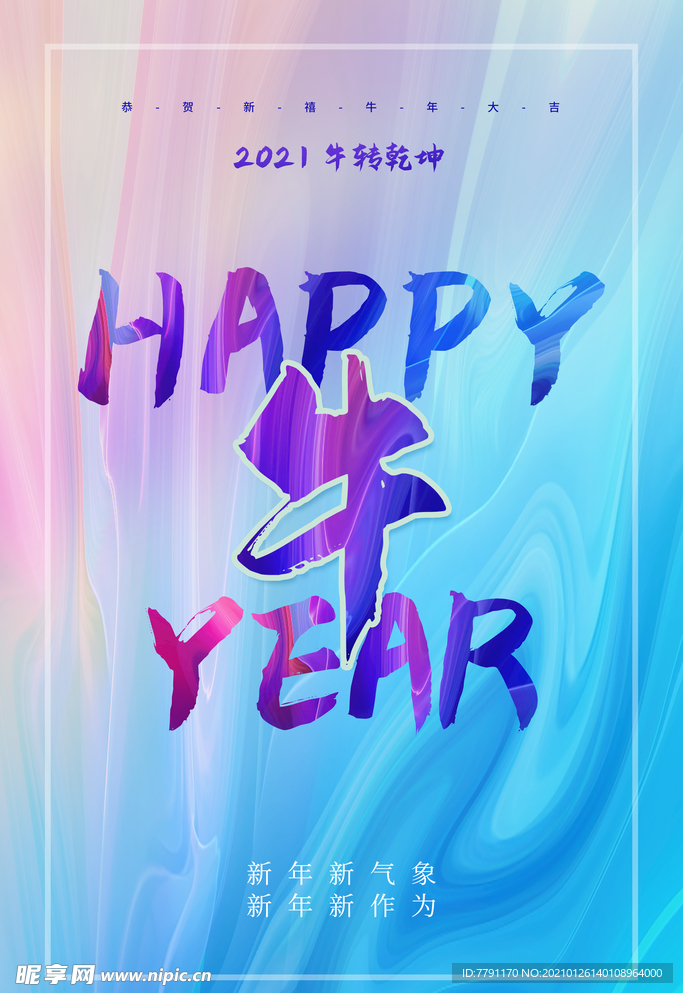 新年快乐