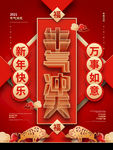 新年快乐
