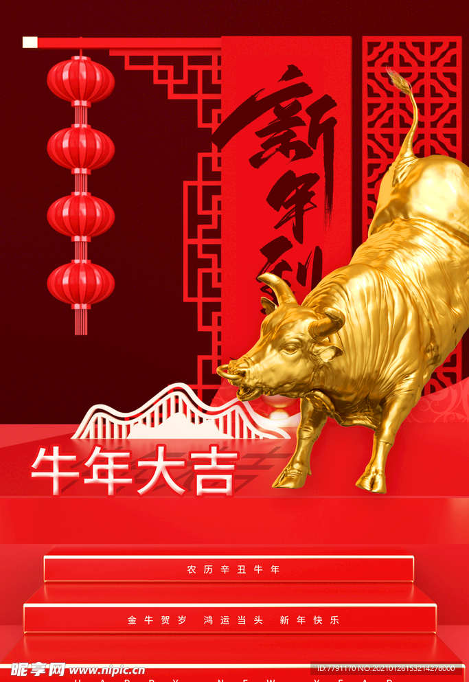 新年快乐