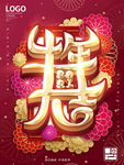 新年快乐