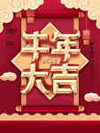 新年快乐
