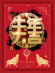 新年快乐