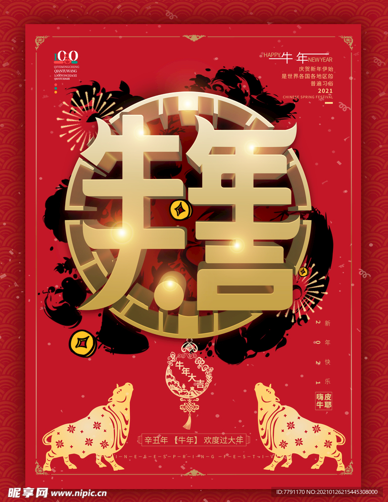 新年快乐