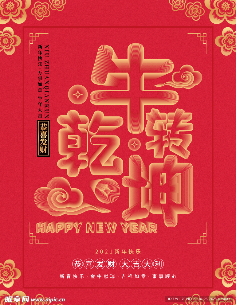 新年快乐
