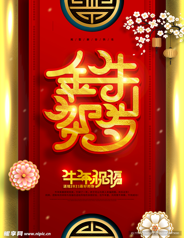新年快乐