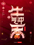 新年快乐
