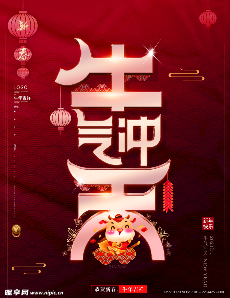 新年快乐