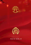 新年快乐
