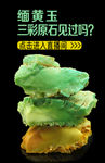 缅黄玉