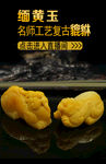 缅黄玉