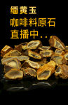 缅黄玉