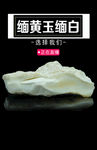 缅黄玉