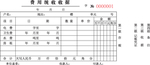 四联复写