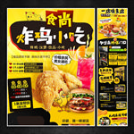 炸鸡小吃招商加盟海报页