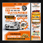 汽车养护招商加盟海报页