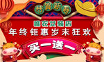 买一送一