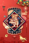 新年好