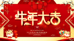 牛年