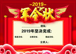 军令状