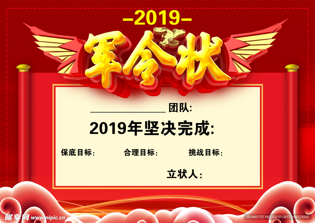 军令状