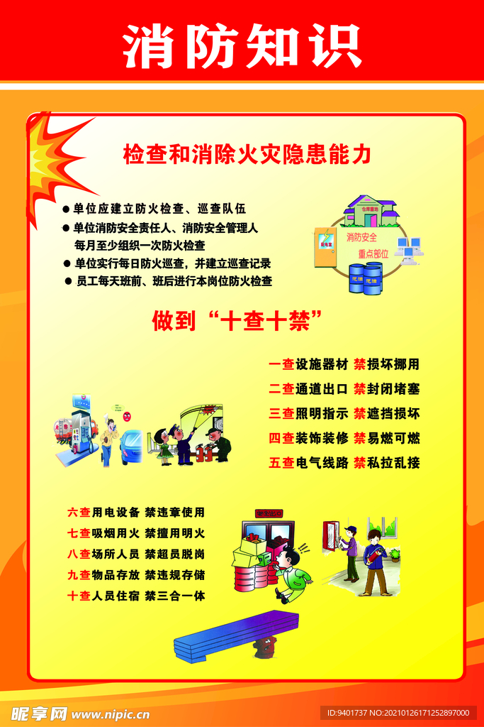 消防