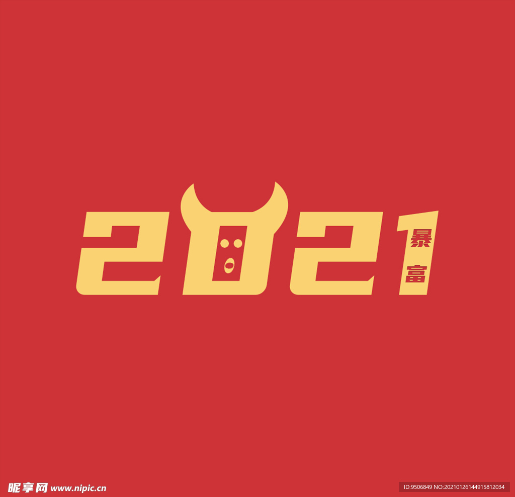 2021牛年暴富壁纸套装