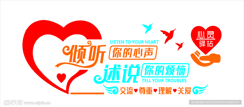 心理驿站形象墙