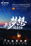 励志海报  梦想