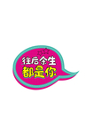 情人节手举牌