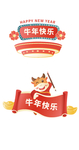 牛年快乐