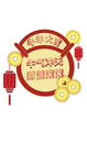 新年新春素材