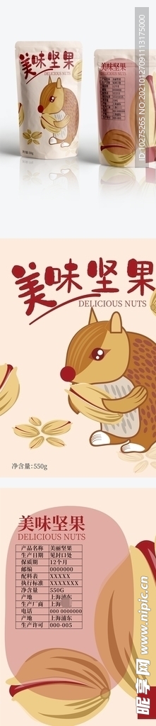 美味坚果食品包装
