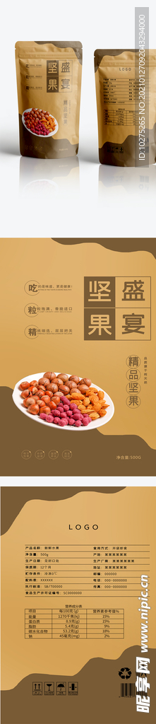 大气黄色精品坚果包装