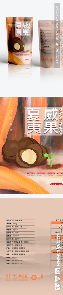 大气唯美美味坚果美食包装袋