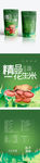 绿色精品花生米美食包装袋