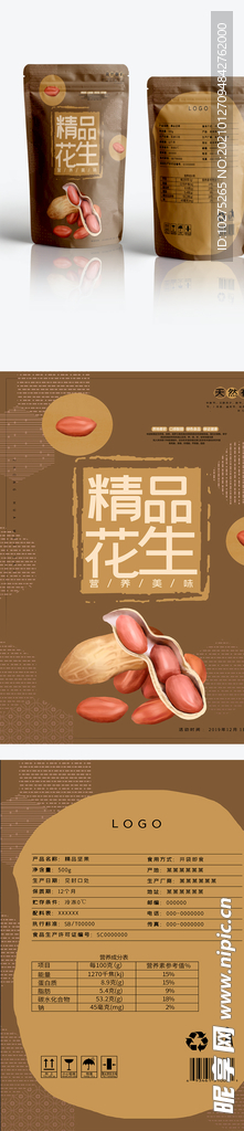 深色精美精品花生美食包装袋