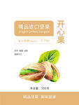 坚果简约大方的食品包装设计