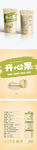 简约小清新开心果坚果包装袋设计