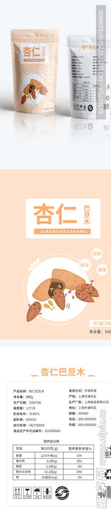 坚果杏仁清新简约包装设计
