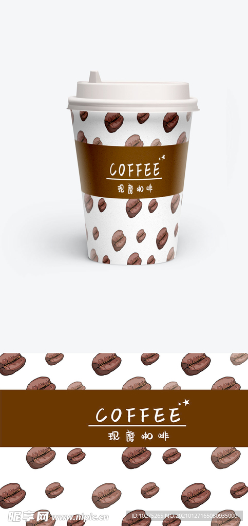 咖啡杯包装设计咖啡豆褐色通用杯
