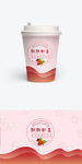 手绘草莓味奶茶杯子图案设计