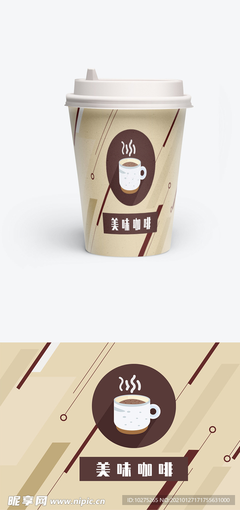 简约时尚美味咖啡杯包装