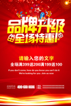 品牌升级 全场特惠