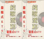 纯歌派对灯箱