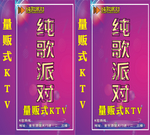 KTV 纯歌派对灯箱