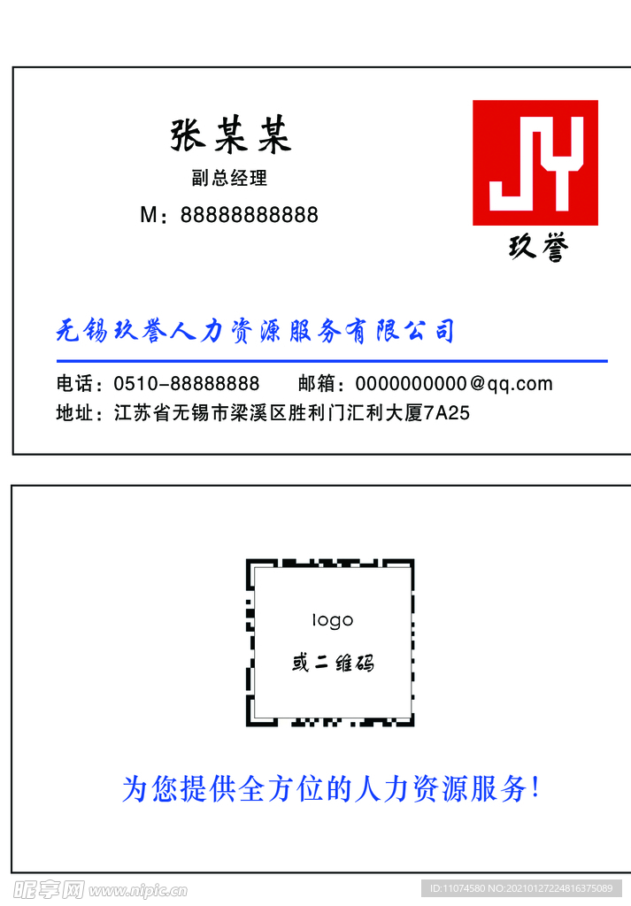 高档名片 玖誉